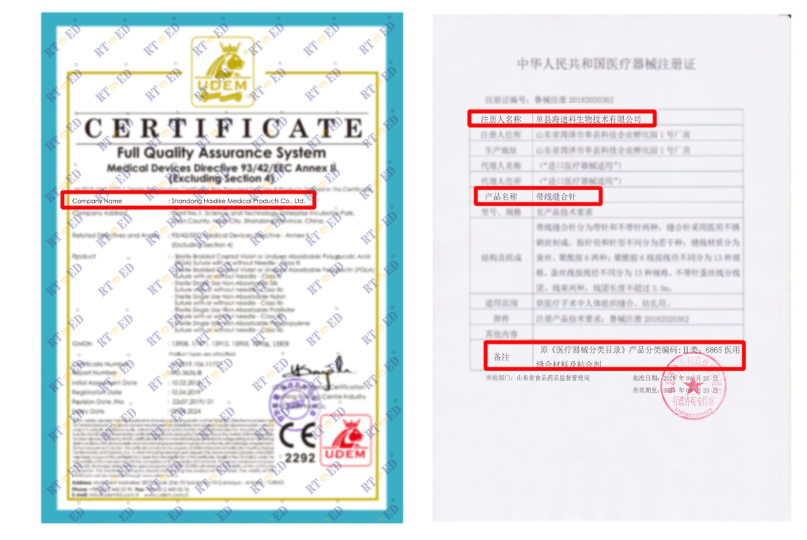 手術(shù)縫合線ce認(rèn)證醫(yī)療器械注冊證.jpg
