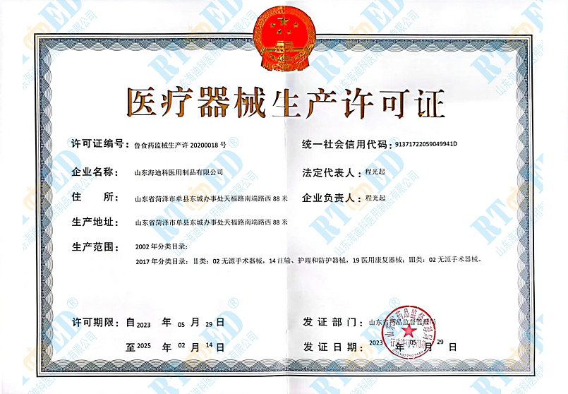 醫(yī)療器械生產許可證.png